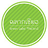  Green Label THAILAND 